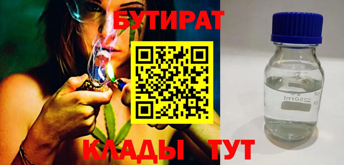 Бутират оксибутират  БУТИРАТ  Выкса 