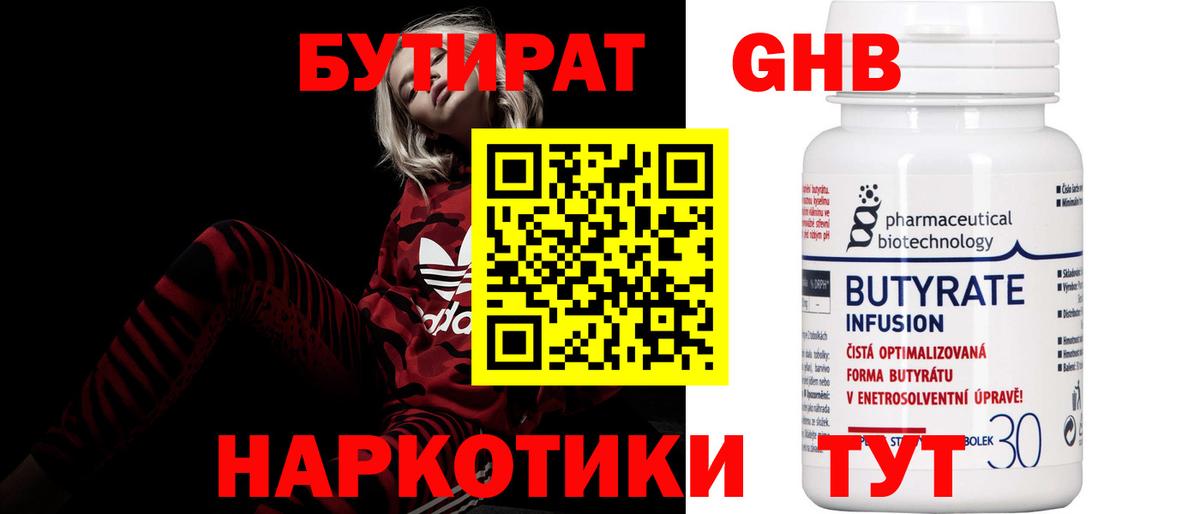 БУТИРАТ 99% Выкса