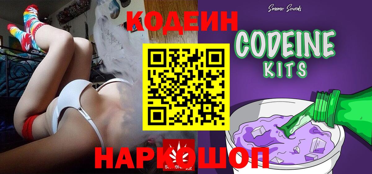 Codein Purple Drank  Кодеин напиток Lean (лин)  Вход с VPN  Выкса 