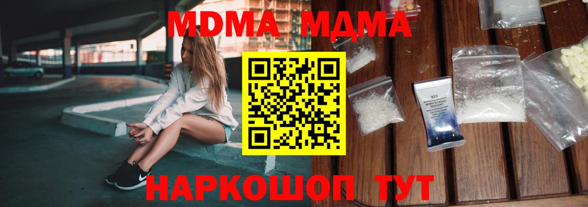 MDMA crystal Выкса
