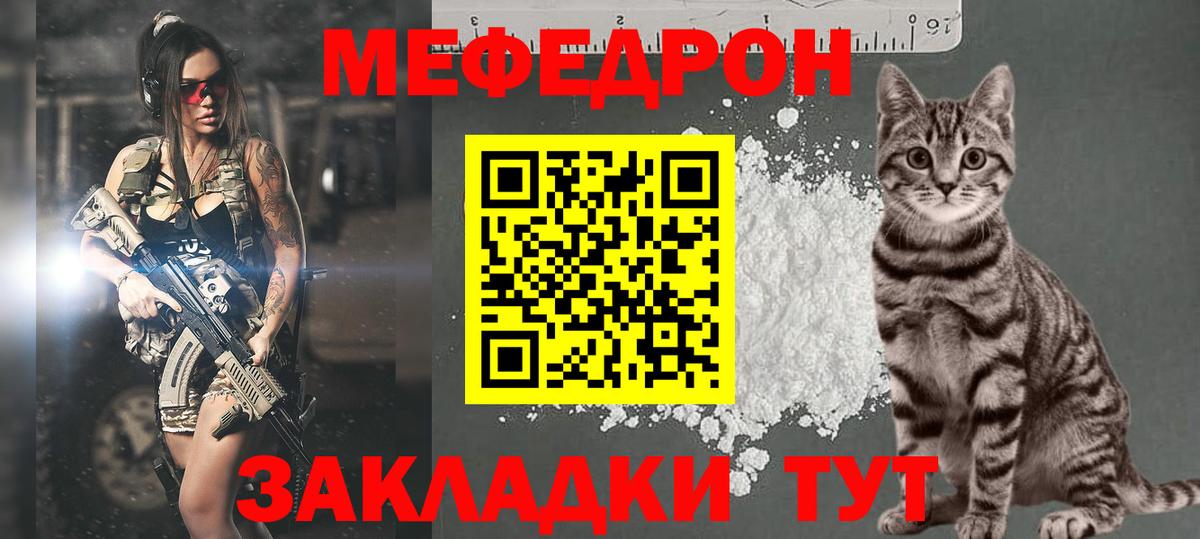 МЕФ  МЯУ-МЯУ mephedrone  МЕФ  Мефедрон мука  Выкса 