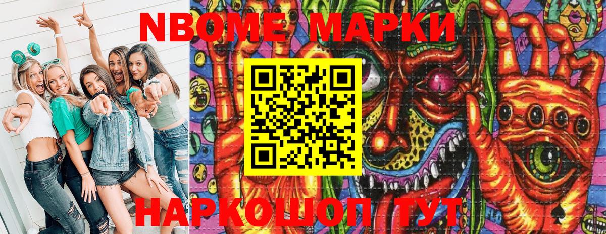Марки N-bome  Выкса  Марки NBOMe 1500мкг 